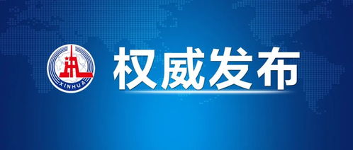 筑牢廉潔堤壩 《領導干部配偶、子女及其配偶經商辦企業管理規定》彰顯制度反腐決心